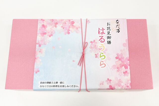 なだ万厨房 大阪店-お花見御膳「はるうらら」