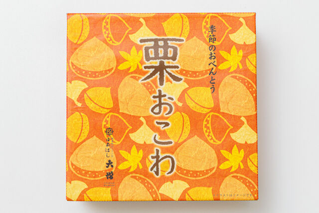 日本ばし大増-季節のおべんとう～栗おこわ