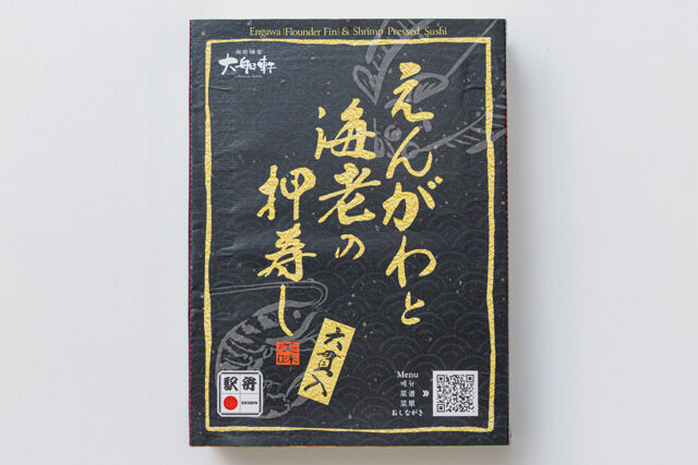 日本ばし大増-えんがわと海老の押寿し