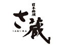 日本料理 さ蔵
