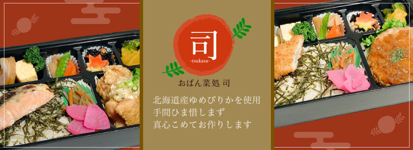 おばん菜処 司-tsukasa-