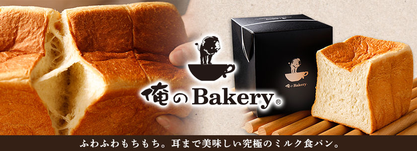 俺のBakery＆Cafe