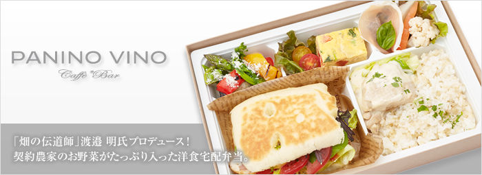 パニーノヴィーノ