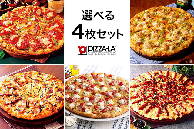キノーズマンハッタンニューヨーク ケータリング の 選べるピザ ピザーラ 4枚セット のケータリング オードブル ごちクル