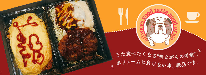 レストラン ブルドック