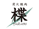 炭火焼肉 ゆずり