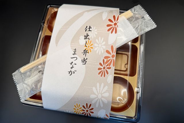仕出し弁当 まつなが-牛すき焼とさわら西京焼きのお弁当