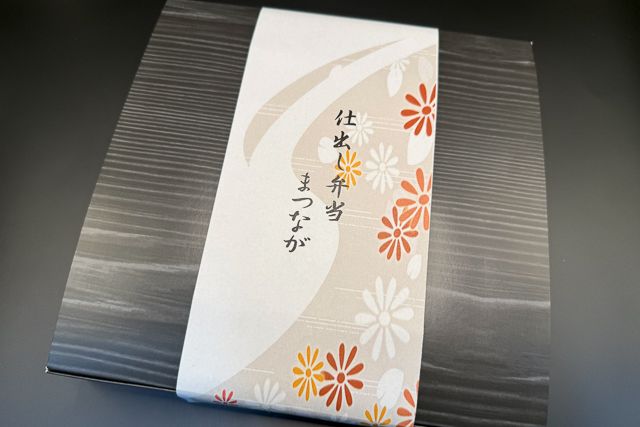 仕出し弁当 まつなが-自家製ローストビーフ＆とり五目ごはんのお弁当