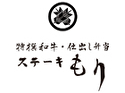 ステーキもり