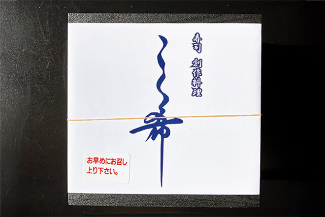寿司創作料理 活魚懐石 こい希-【熨斗対応可】彩り二段御膳～うなぎのひつまぶし～（うなぎ増量）