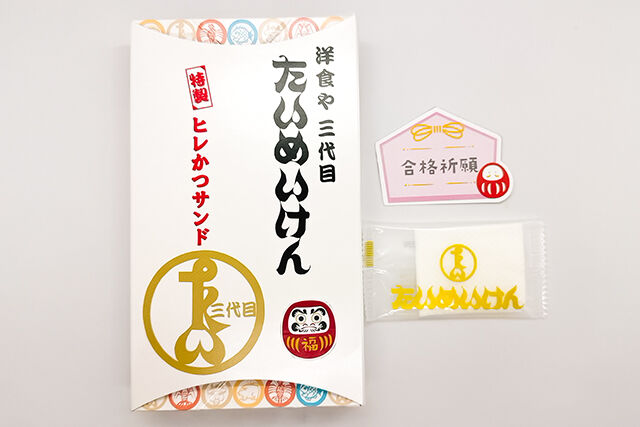 東京 日本橋 三代目 たいめいけん-【期間限定！メッセージカード付】たいめいけん 特製ヒレかつサンド