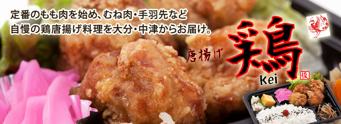 鶏kei （福岡店）