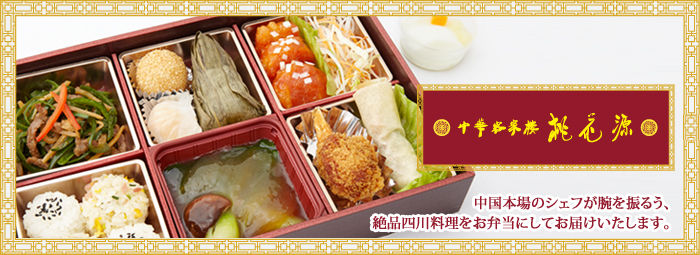 中華客家楼 桃花源