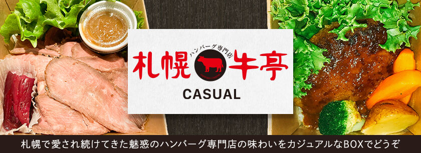 札幌 牛亭 -CASUAL-