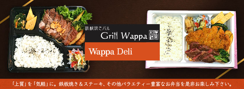 鉄板焼きGrill Wappa/Wappa Deli
