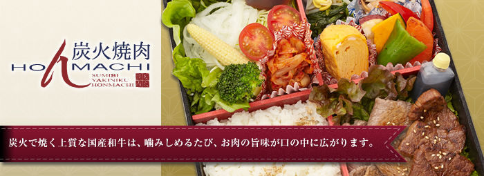 炭火焼肉 HONMACHI