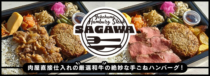 Yokohama Hamburg Steak 「SAGAWA」