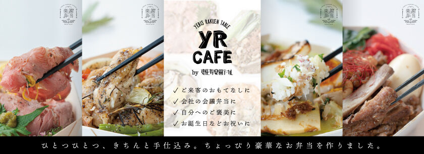 YR CAFE by 恵比寿楽園テーブル