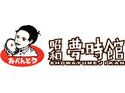 昭和 夢時館
